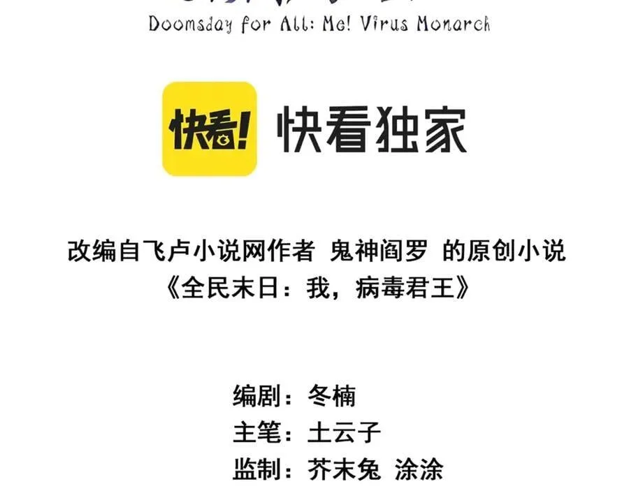 第68话 鬼王陨落 第3页