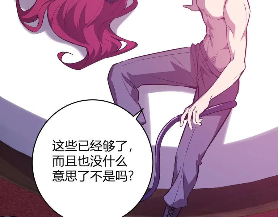 第68话 鬼王陨落 第8页