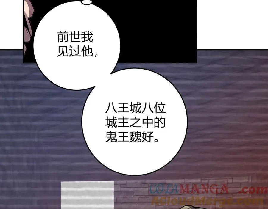 第68话 鬼王陨落 第69页