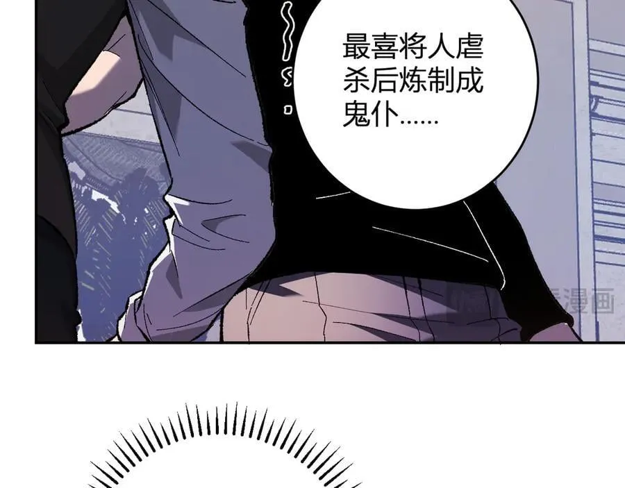 第68话 鬼王陨落 第80页