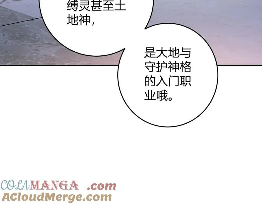 第68话 鬼王陨落 第105页
