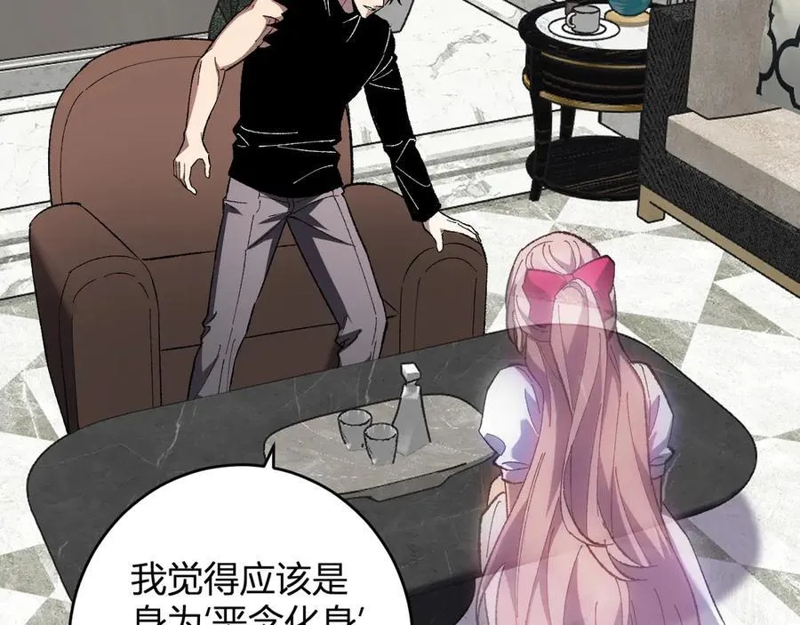 第69话 龙哥？阿龙！再入红星！ 第26页