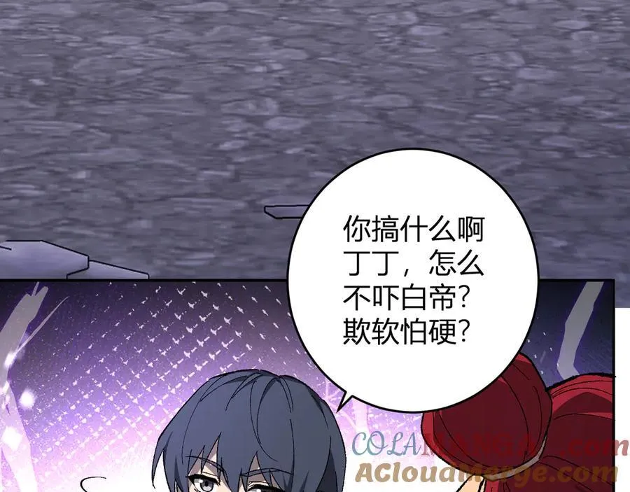 第69话 龙哥？阿龙！再入红星！ 第85页