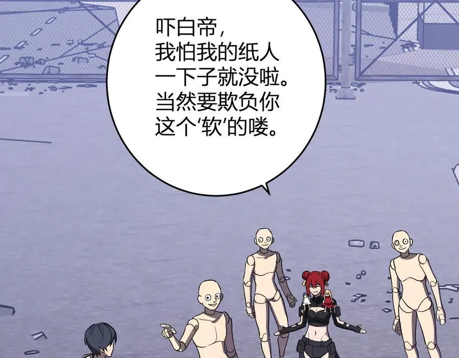 第69话 龙哥？阿龙！再入红星！ 第87页