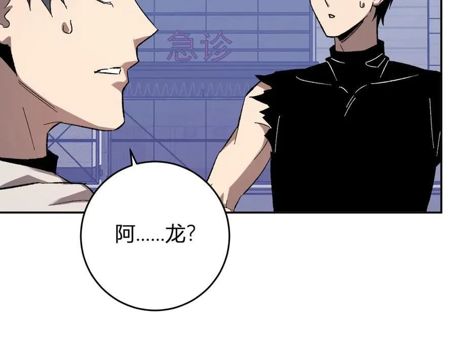 第69话 龙哥？阿龙！再入红星！ 第99页