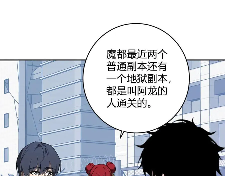 第69话 龙哥？阿龙！再入红星！ 第100页