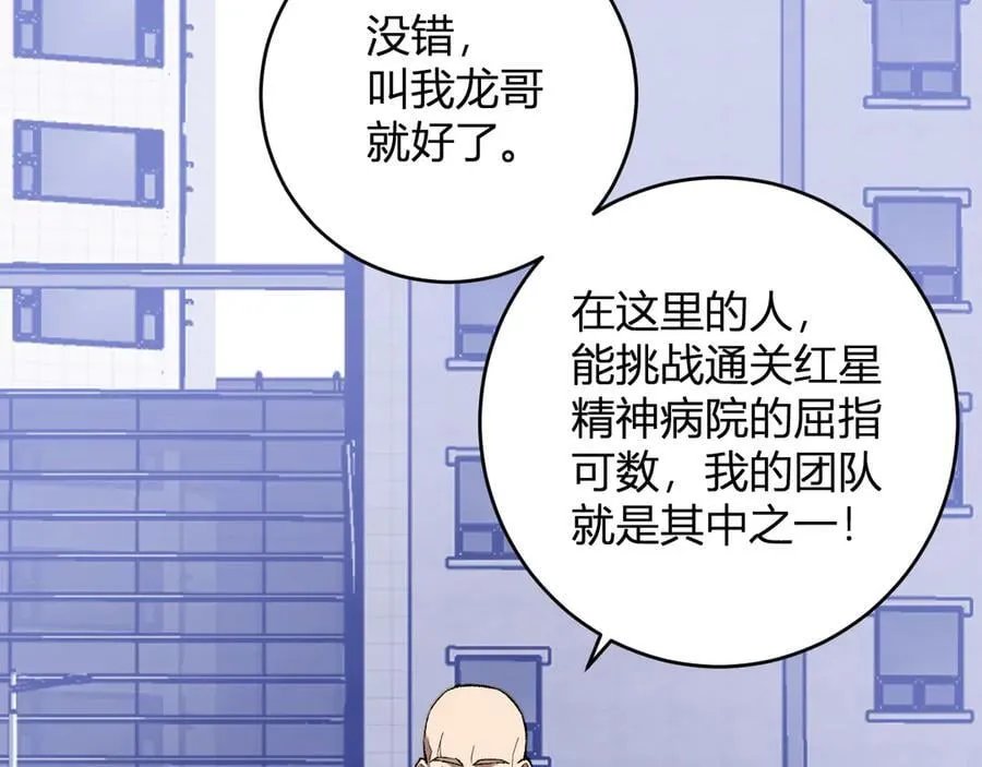 第69话 龙哥？阿龙！再入红星！ 第102页