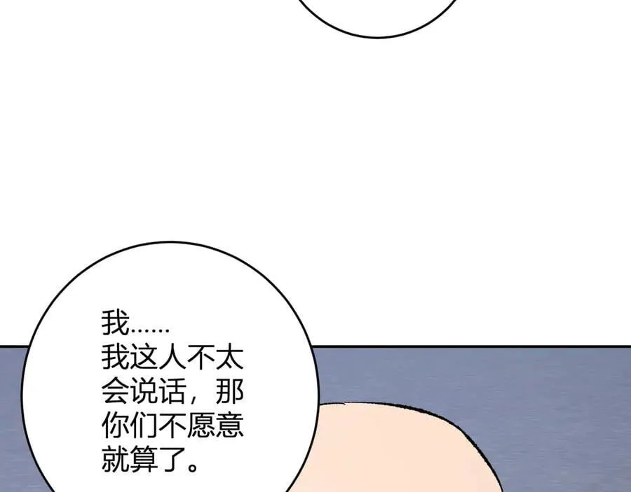 第69话 龙哥？阿龙！再入红星！ 第116页