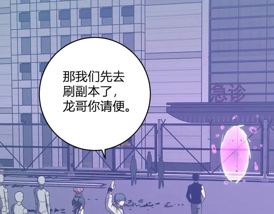 第69话 龙哥？阿龙！再入红星！ 第120页