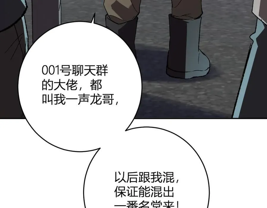 第69话 龙哥？阿龙！再入红星！ 第128页