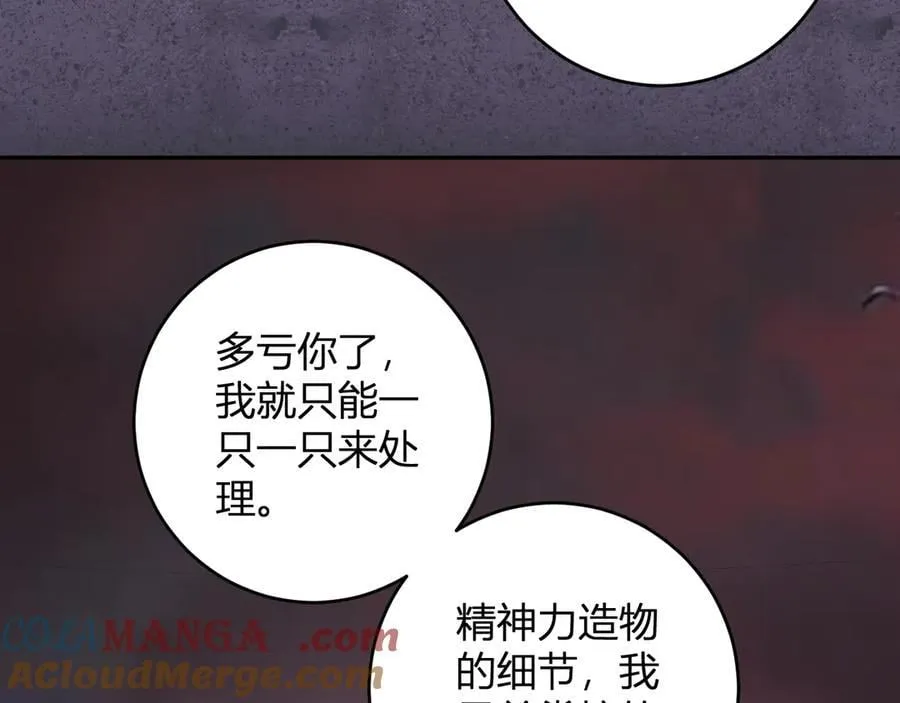 第70话 召唤桀派！ 第85页
