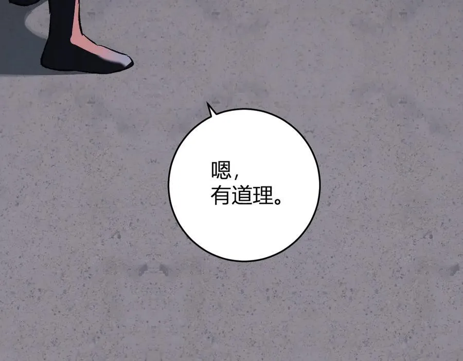 第70话 召唤桀派！ 第88页