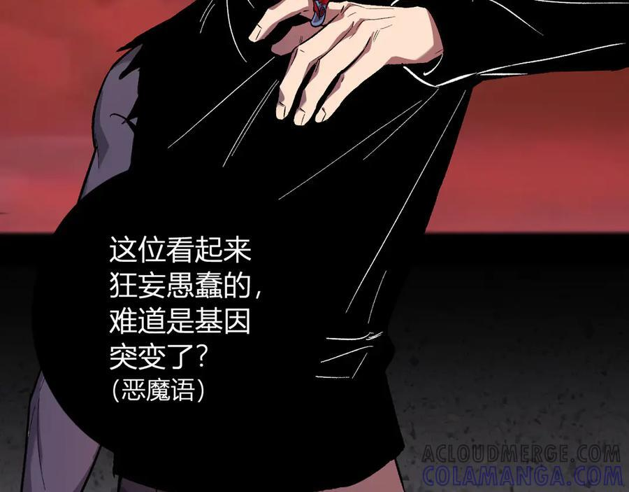 第71话 畏惧的桀派 第13页