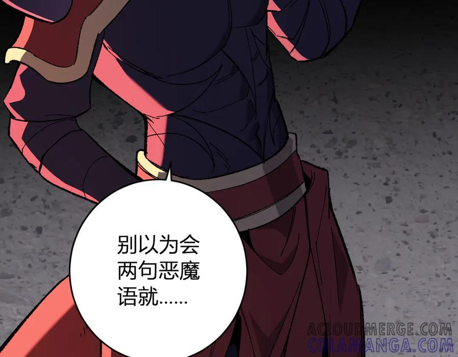 第71话 畏惧的桀派 第17页