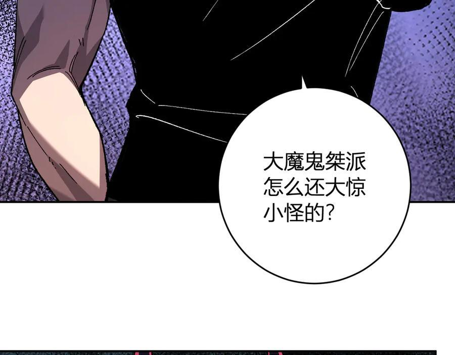 第71话 畏惧的桀派 第22页