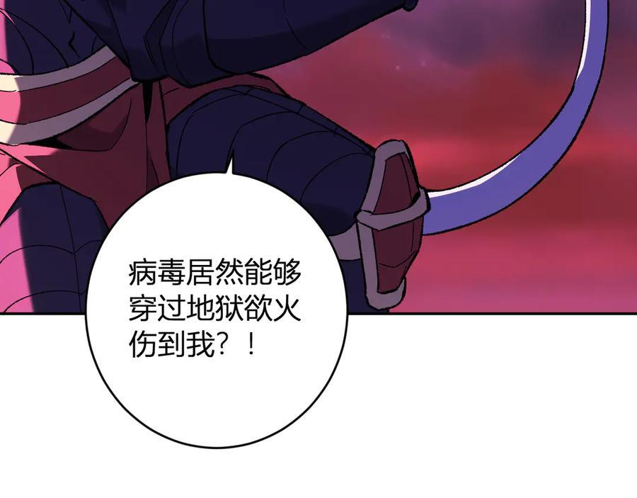 第71话 畏惧的桀派 第67页