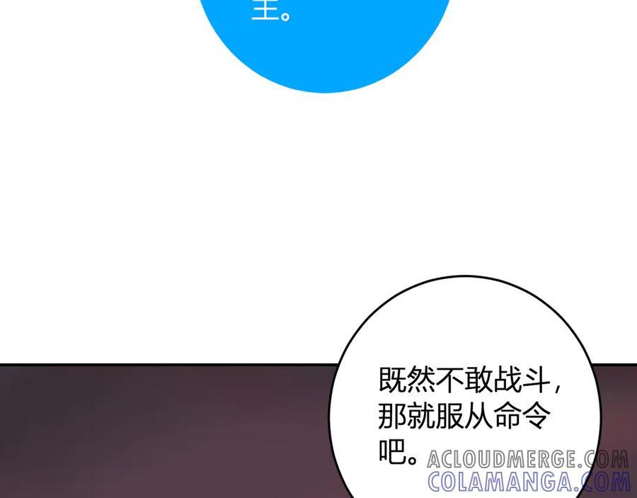 第71话 畏惧的桀派 第73页