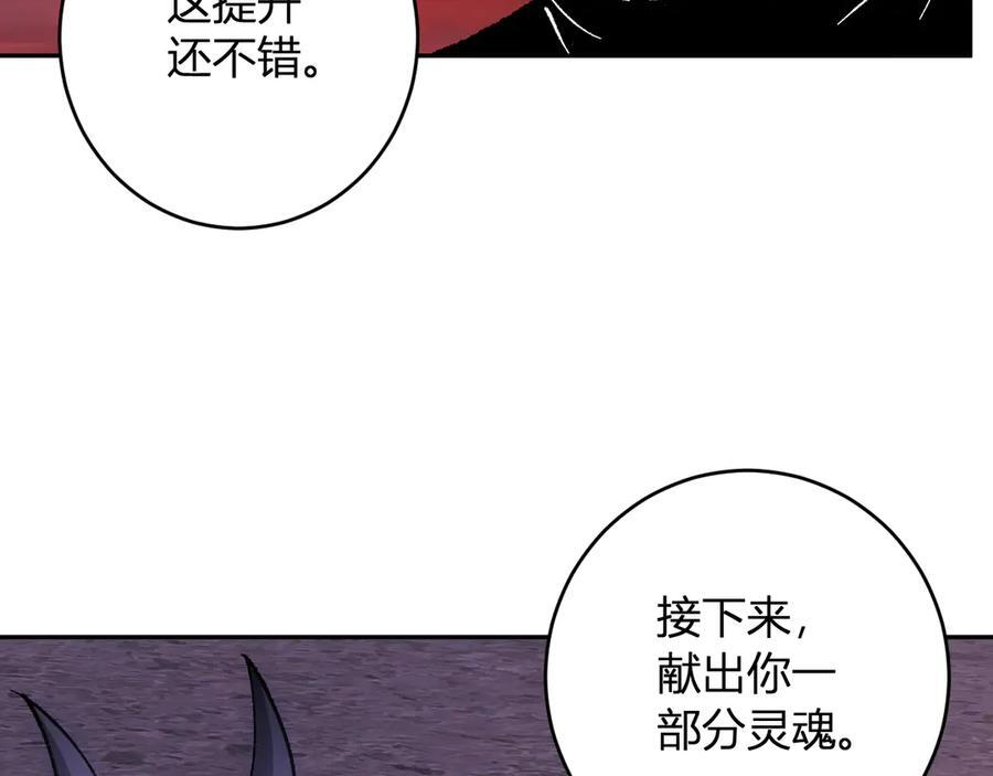 第71话 畏惧的桀派 第86页