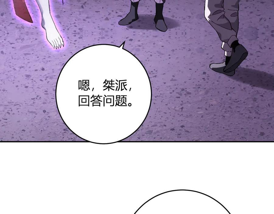 第71话 畏惧的桀派 第98页