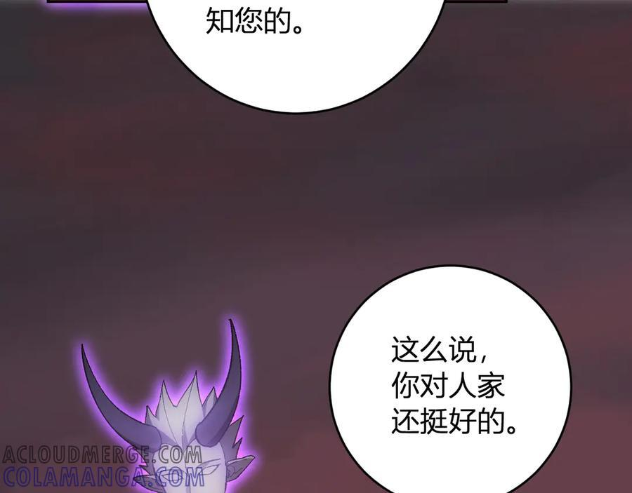 第71话 畏惧的桀派 第101页