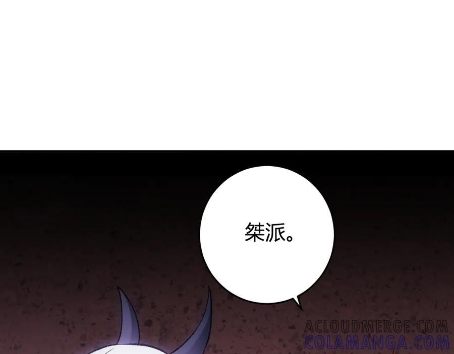 第71话 畏惧的桀派 第109页