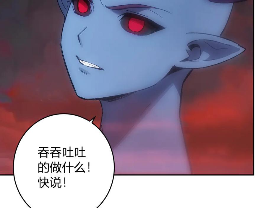 第71话 畏惧的桀派 第118页