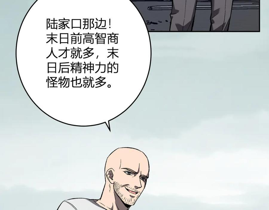 第72话 伟大的存在！一拳清场！ 第82页