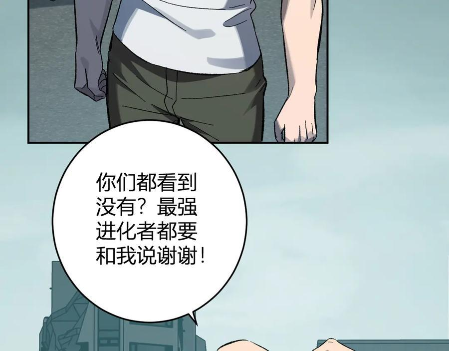 第72话 伟大的存在！一拳清场！ 第95页