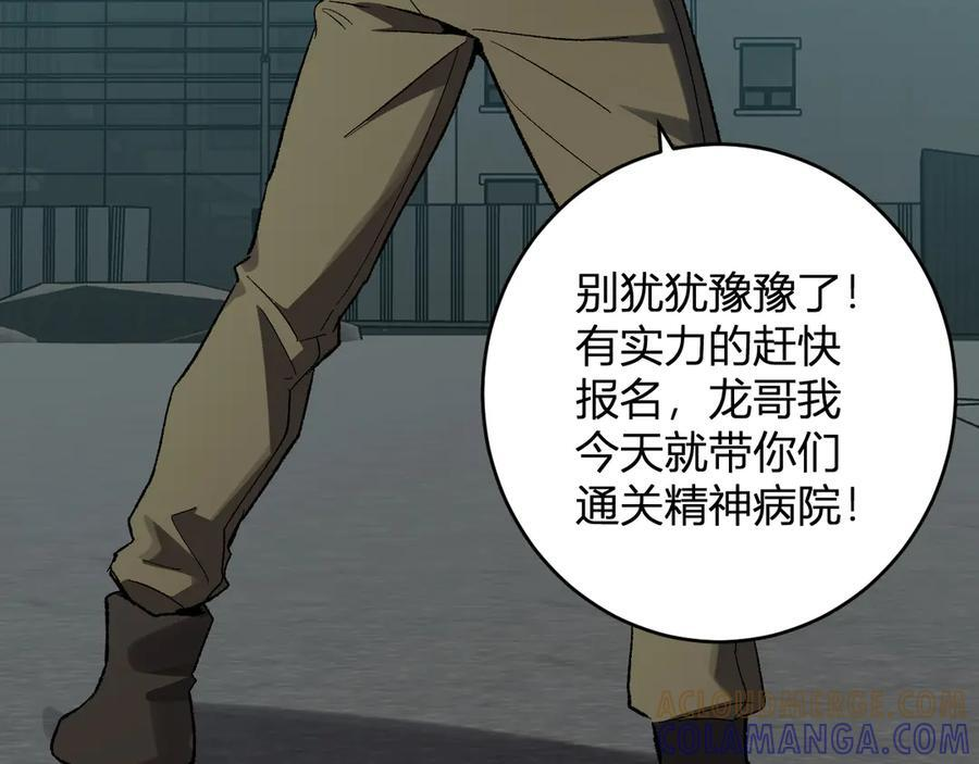 第72话 伟大的存在！一拳清场！ 第97页