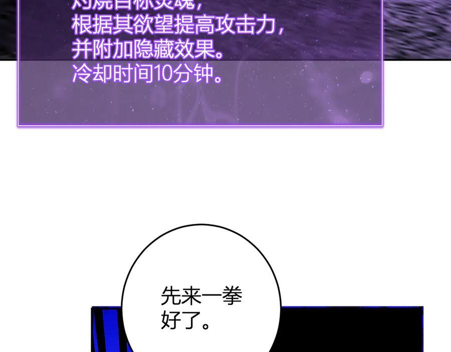 第72话 伟大的存在！一拳清场！ 第123页