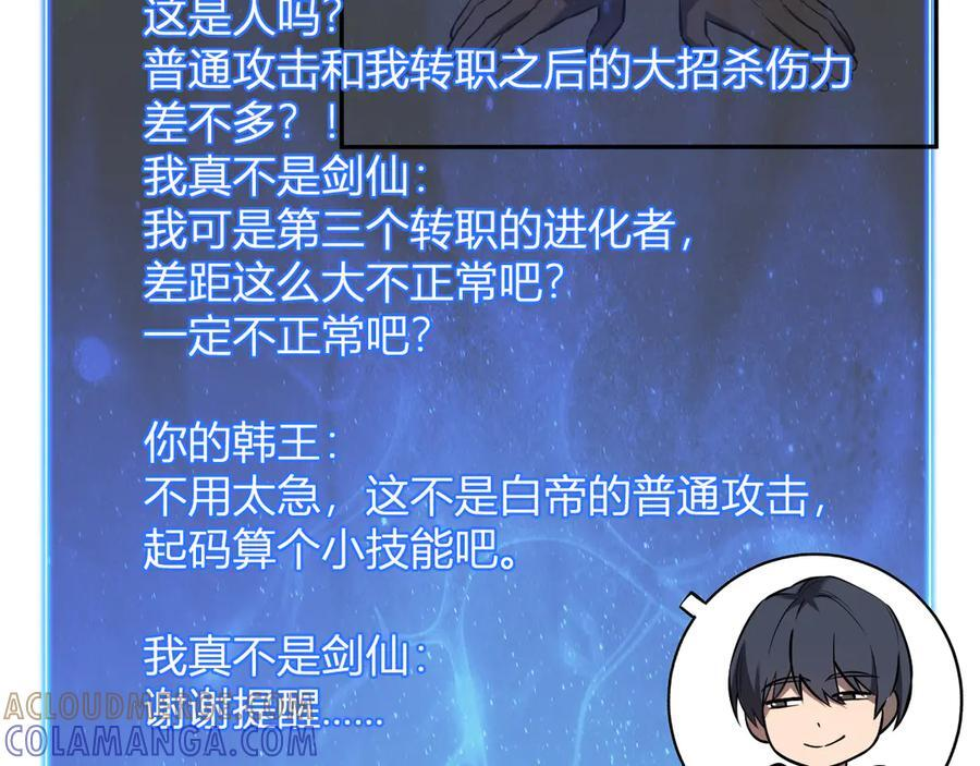 第73话 姐妹转职地缚灵，陈白制作S级装备！ 第9页