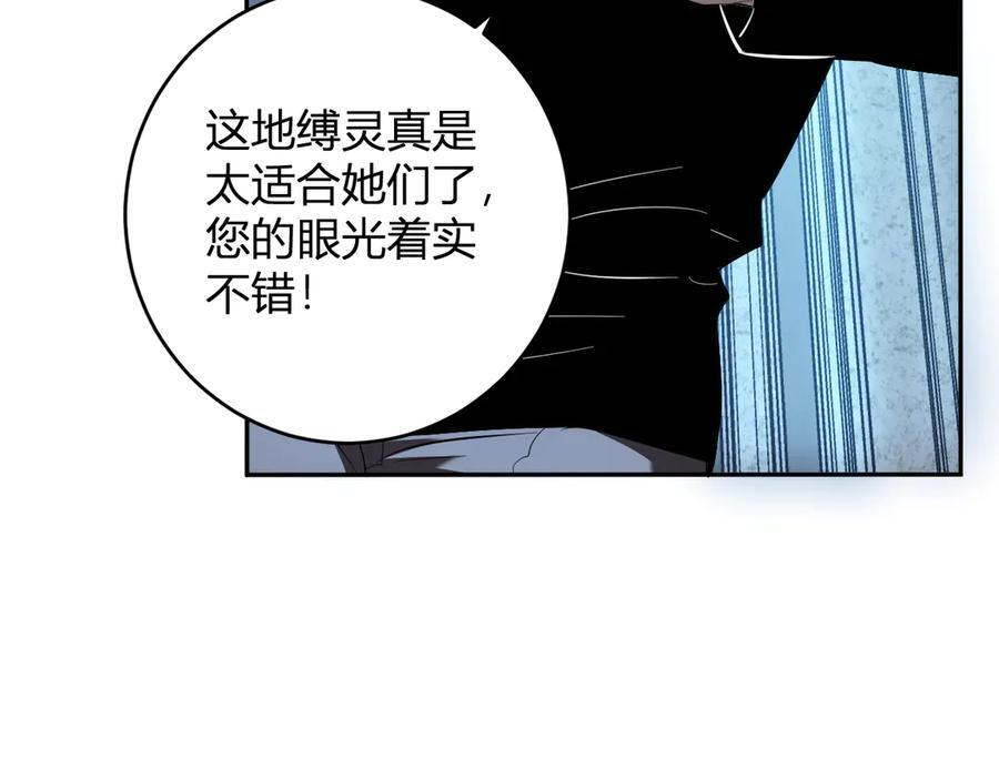 第73话 姐妹转职地缚灵，陈白制作S级装备！ 第26页