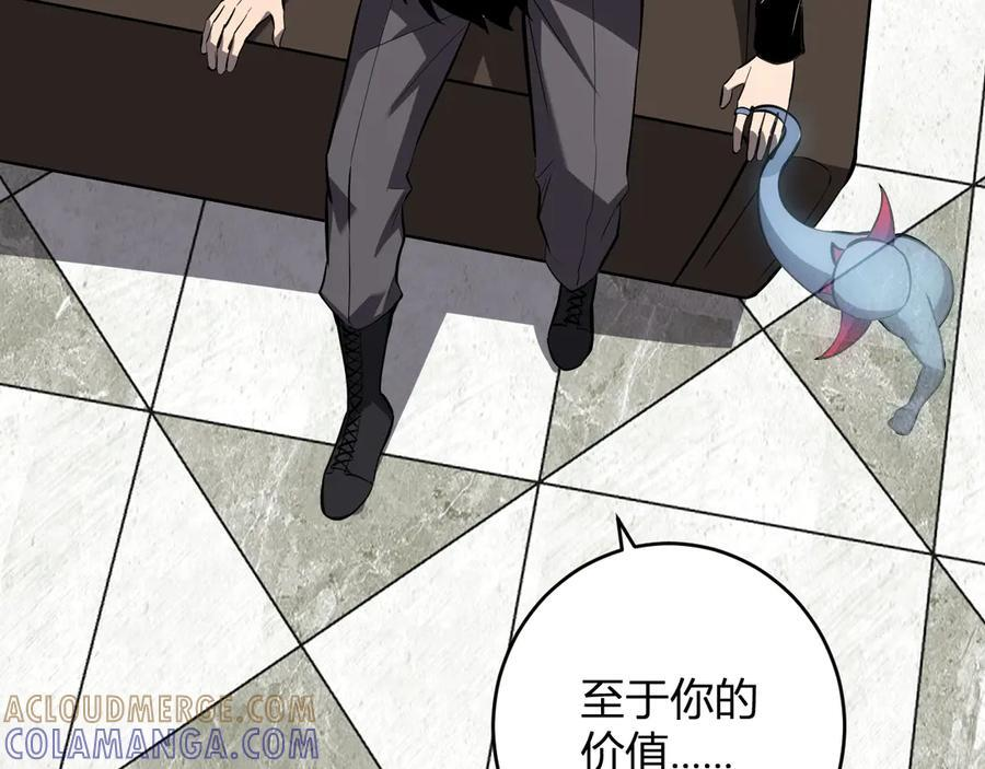 第73话 姐妹转职地缚灵，陈白制作S级装备！ 第37页