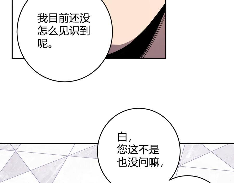 第73话 姐妹转职地缚灵，陈白制作S级装备！ 第40页