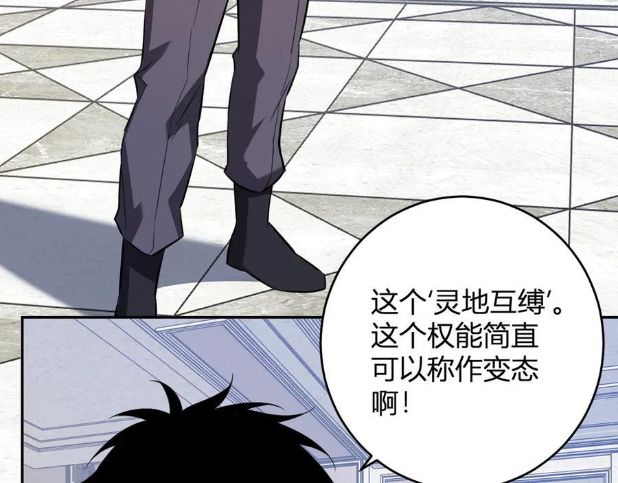 第73话 姐妹转职地缚灵，陈白制作S级装备！ 第63页