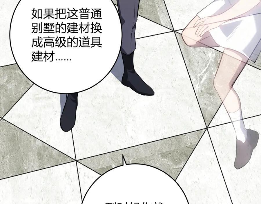 第73话 姐妹转职地缚灵，陈白制作S级装备！ 第67页