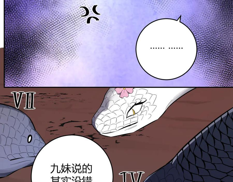 第73话 姐妹转职地缚灵，陈白制作S级装备！ 第92页