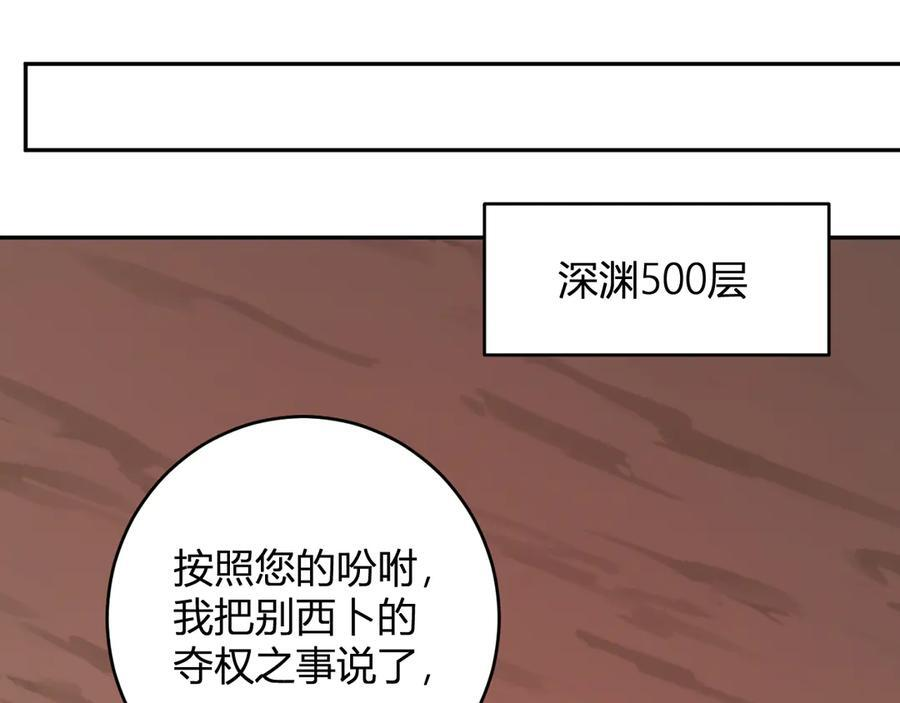 第73话 姐妹转职地缚灵，陈白制作S级装备！ 第106页