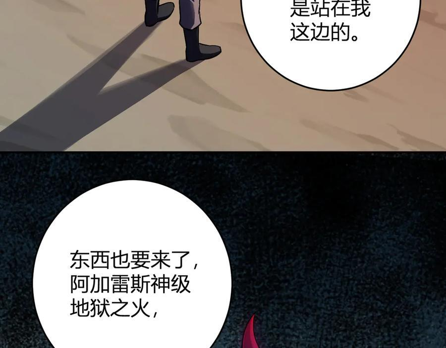 第73话 姐妹转职地缚灵，陈白制作S级装备！ 第108页
