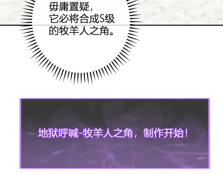 第73话 姐妹转职地缚灵，陈白制作S级装备！ 第122页