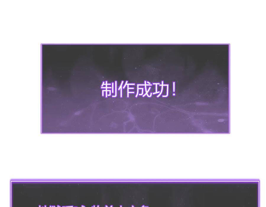 第73话 姐妹转职地缚灵，陈白制作S级装备！ 第123页