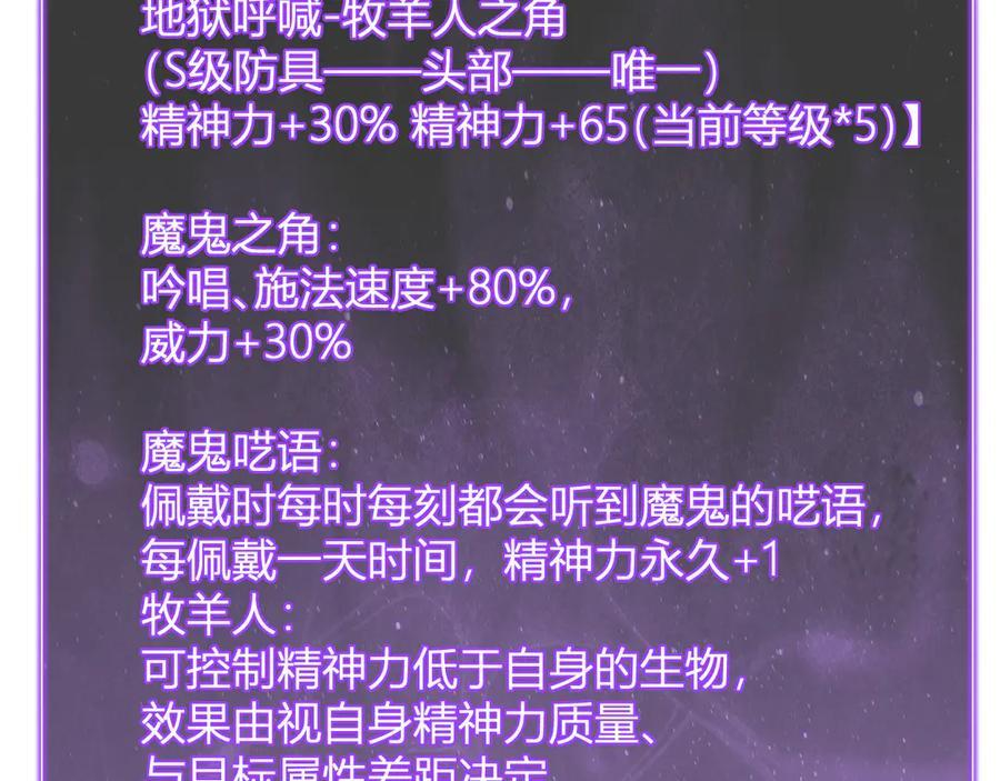 第73话 姐妹转职地缚灵，陈白制作S级装备！ 第124页