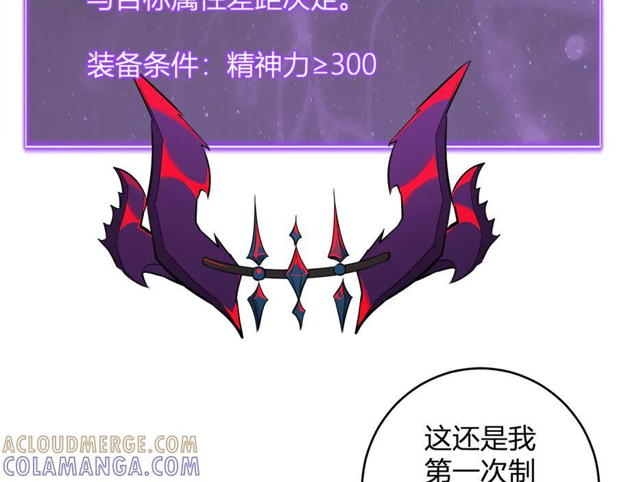 第73话 姐妹转职地缚灵，陈白制作S级装备！ 第125页