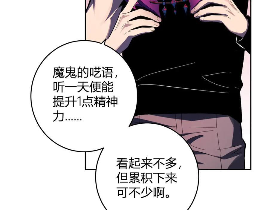 第73话 姐妹转职地缚灵，陈白制作S级装备！ 第127页