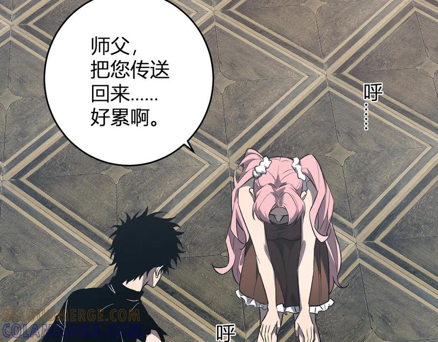 第74话 回归白帝城，陈白的放松时间 第9页