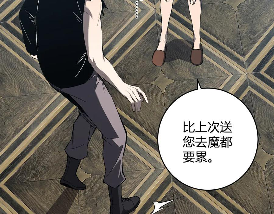第74话 回归白帝城，陈白的放松时间 第10页