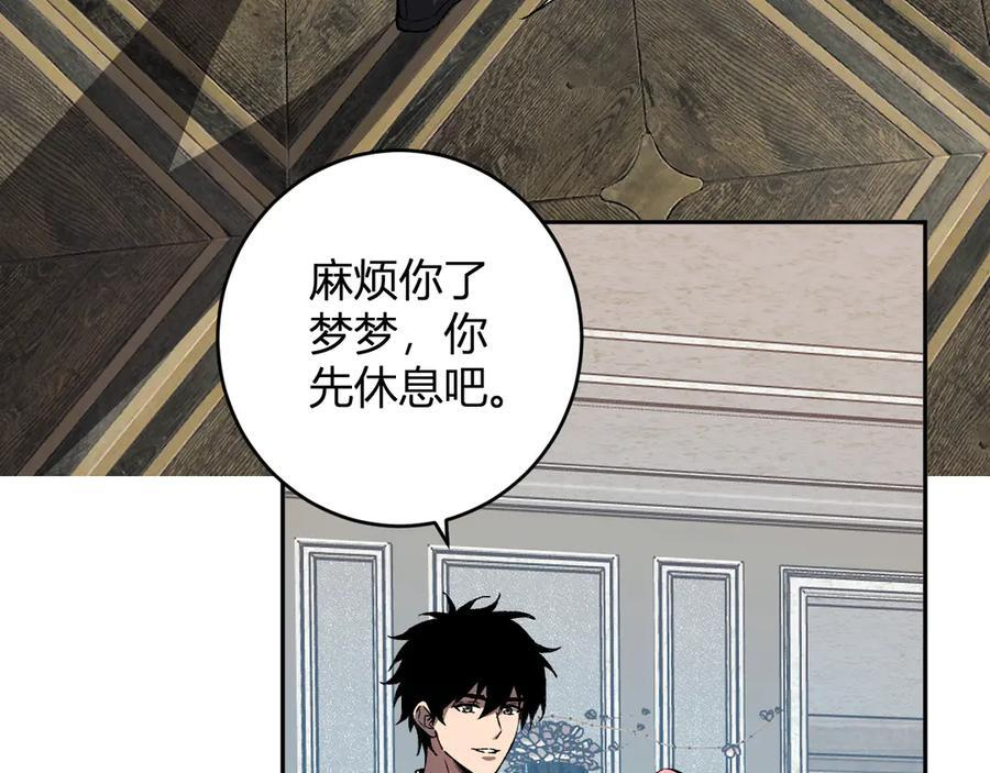 第74话 回归白帝城，陈白的放松时间 第11页