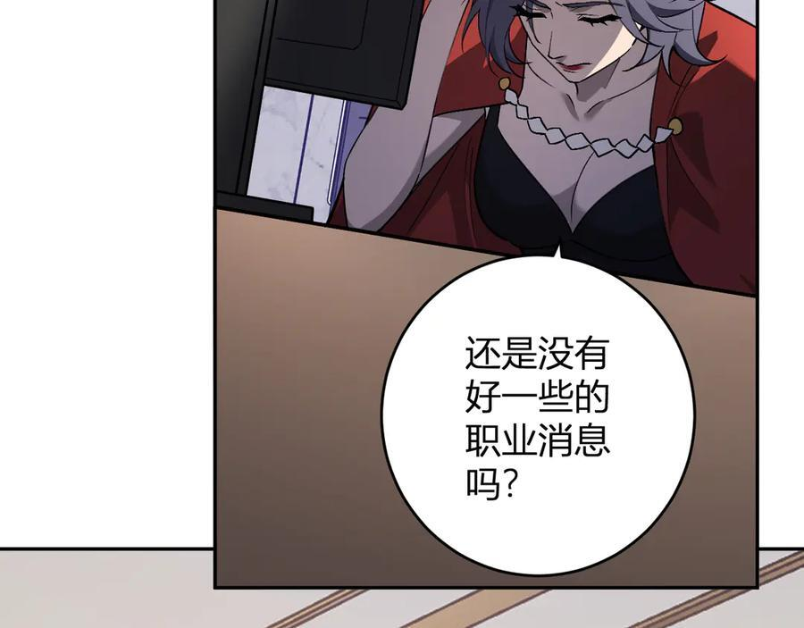 第74话 回归白帝城，陈白的放松时间 第23页