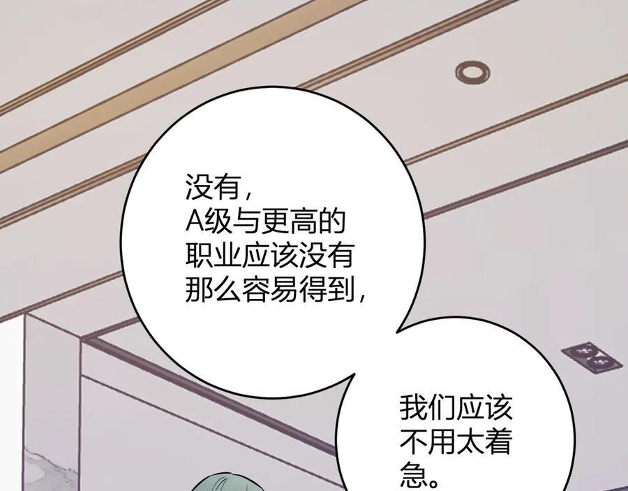 第74话 回归白帝城，陈白的放松时间 第24页