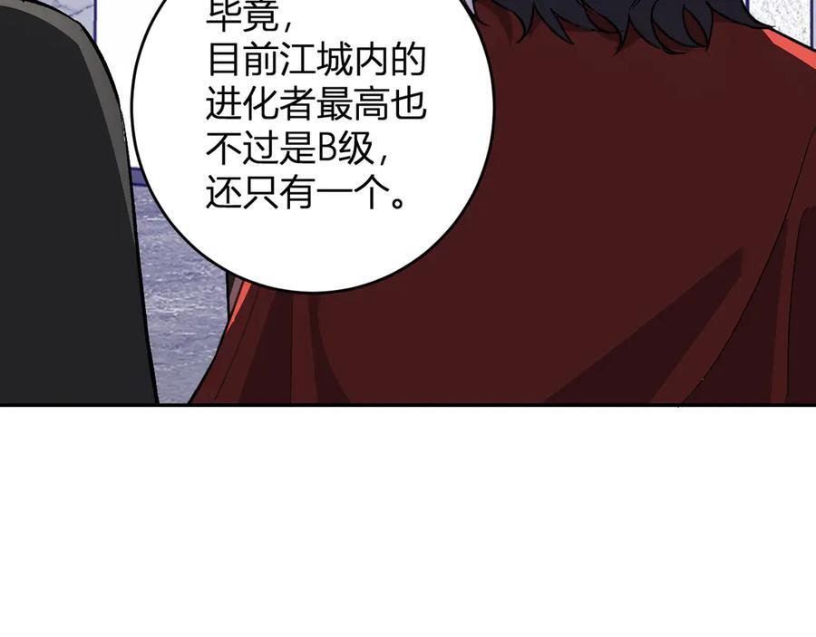 第74话 回归白帝城，陈白的放松时间 第26页